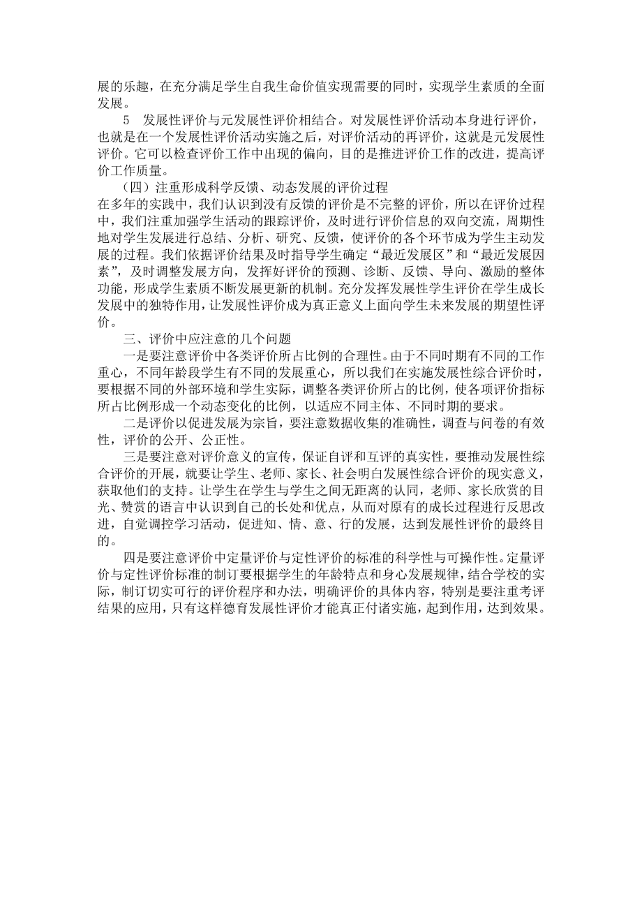 毕业论文（设计）小学德育发展性综合评价初探40370.doc_第3页