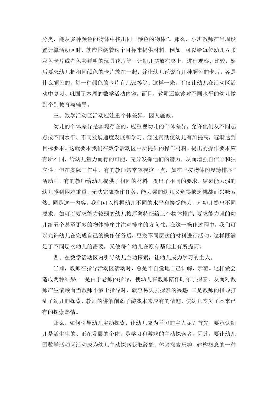 幼儿园数学区中材料投放时应注意哪些问题？请结合实践谈一1.doc_第3页