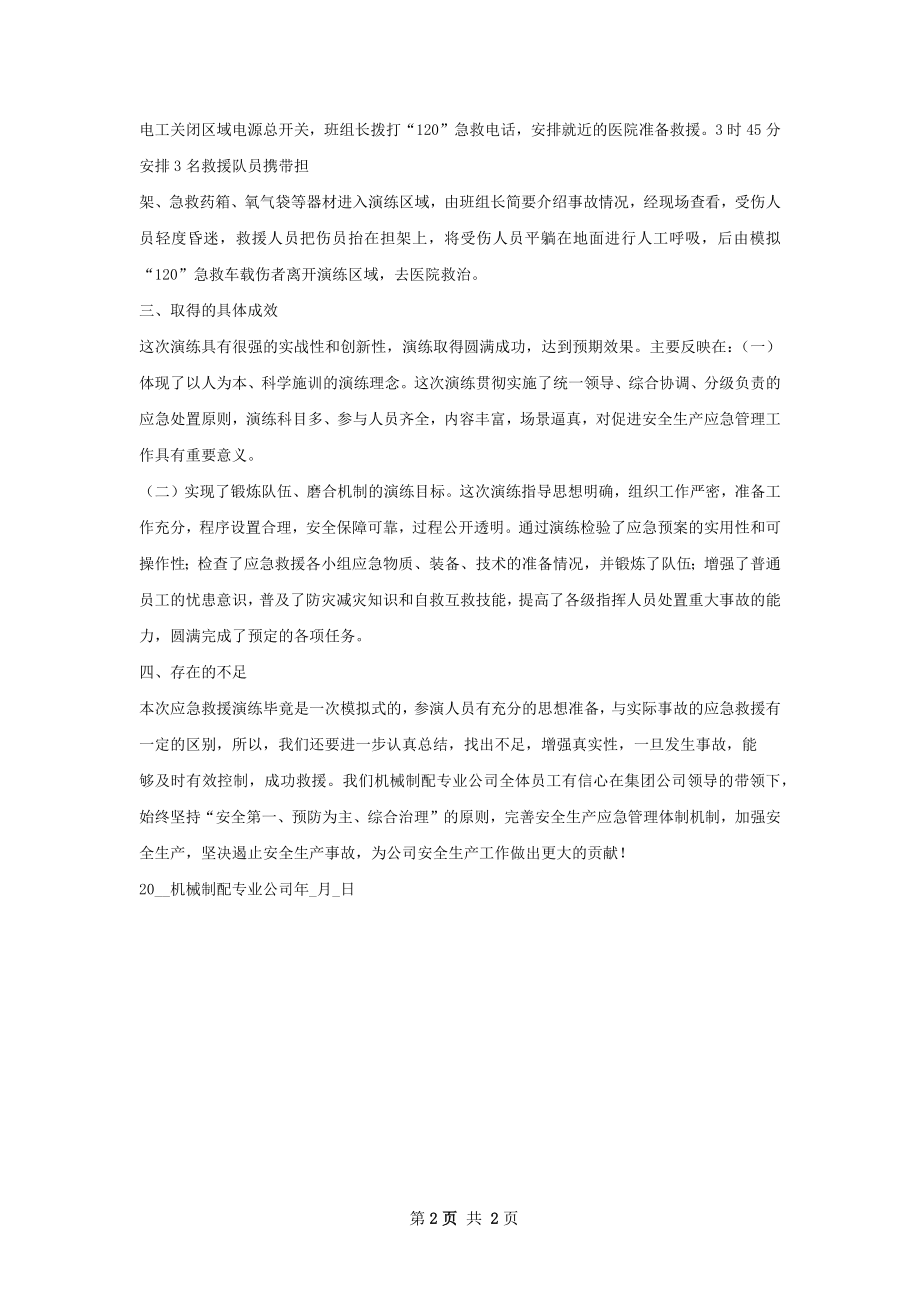 灭火救援准备工作和演练工作总结.docx_第2页