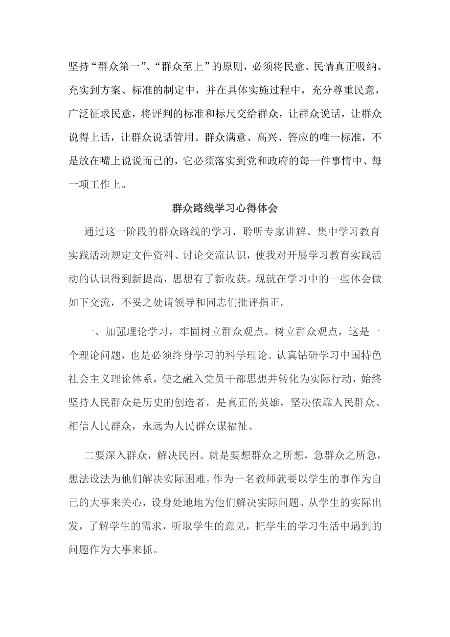 学习党的群众路线教育的几点心得体会　2篇.doc_第3页