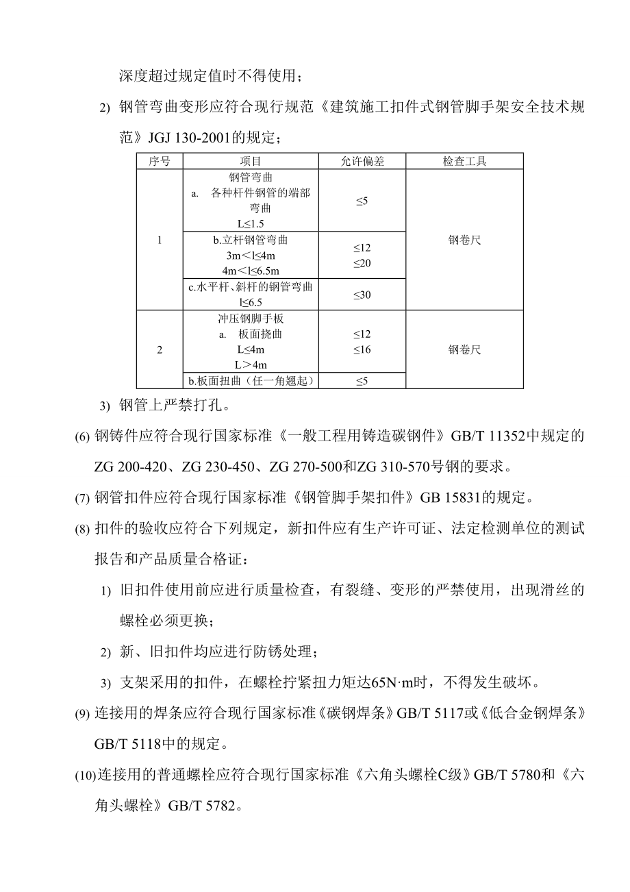 文化公园地下人防工程模板工程施工方案1.doc_第3页