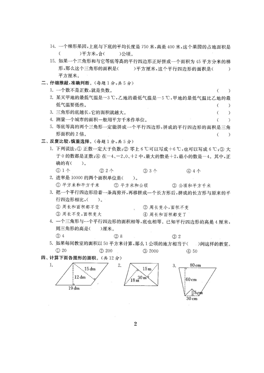 新苏教版5五级数学上册全册单元测试卷期中期末复习卷【附答案】.doc_第3页