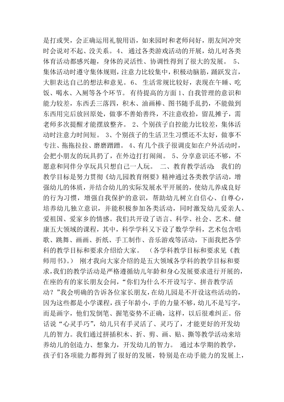 幼儿园庆元旦教师发言稿(最新版）.doc_第2页