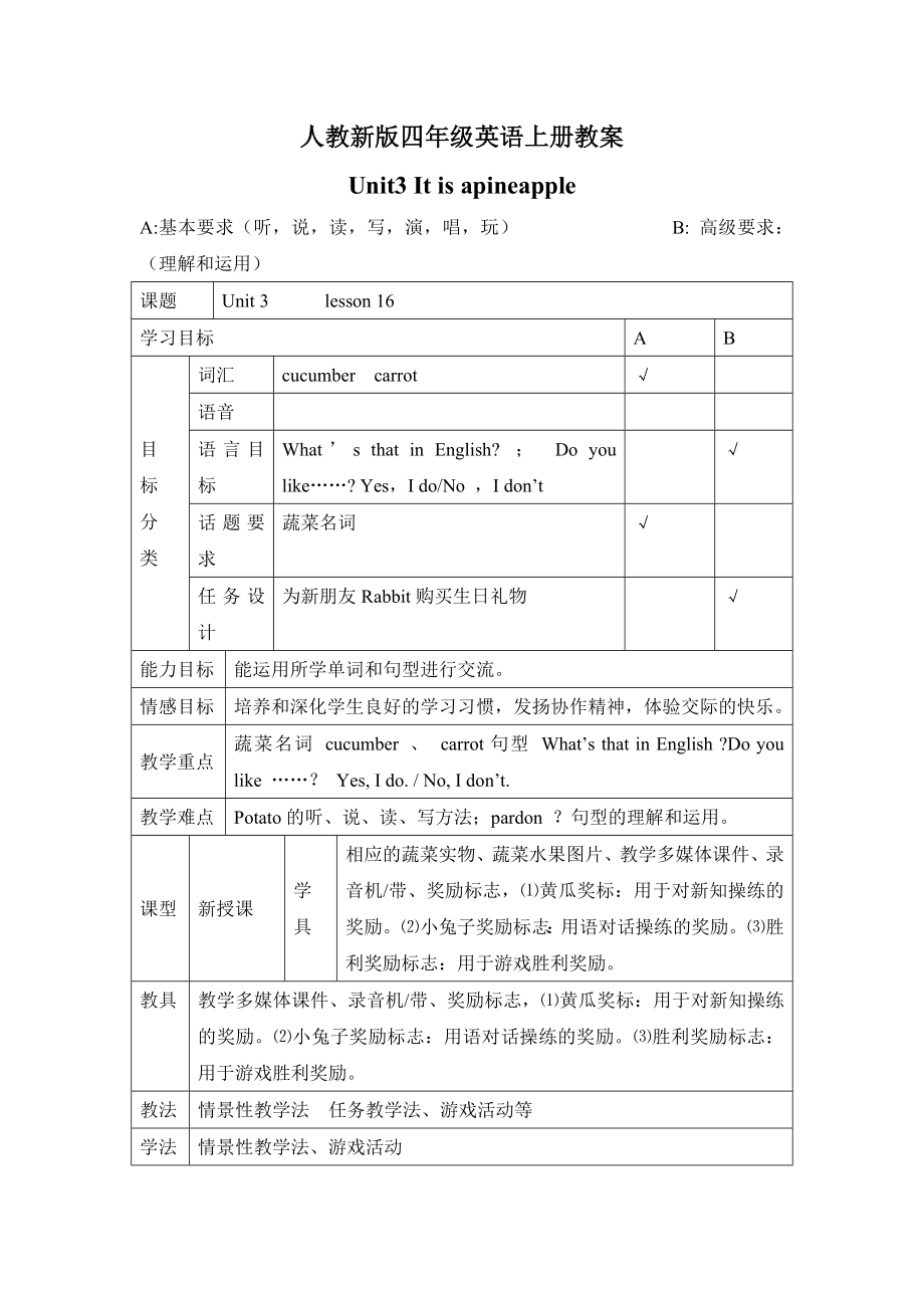 人教版(新版)英语四级上册《UNIT3 It’s apineapple》（lesson16）精品教案.doc_第1页