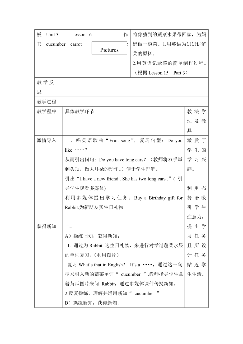 人教版(新版)英语四级上册《UNIT3 It’s apineapple》（lesson16）精品教案.doc_第2页