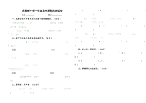 苏教版小学一级上学期期末测试卷.doc