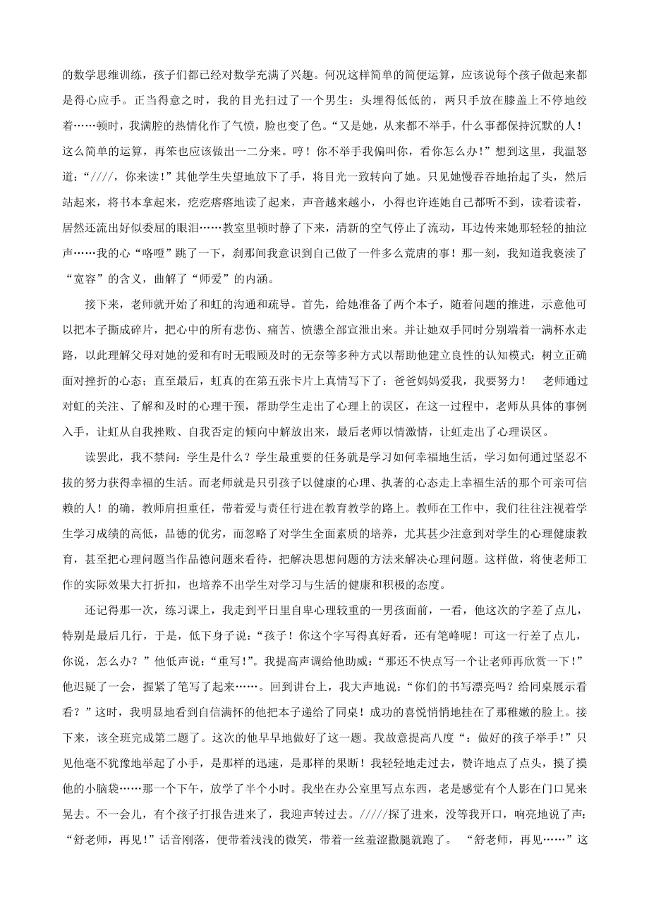 2606.阳光少“健康”成长解读.doc_第2页