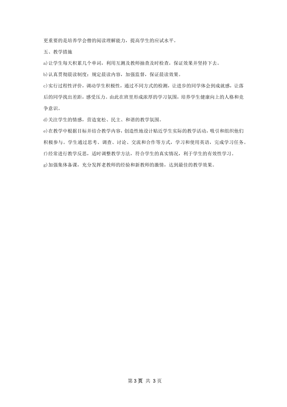 英语教师工作计划.docx_第3页