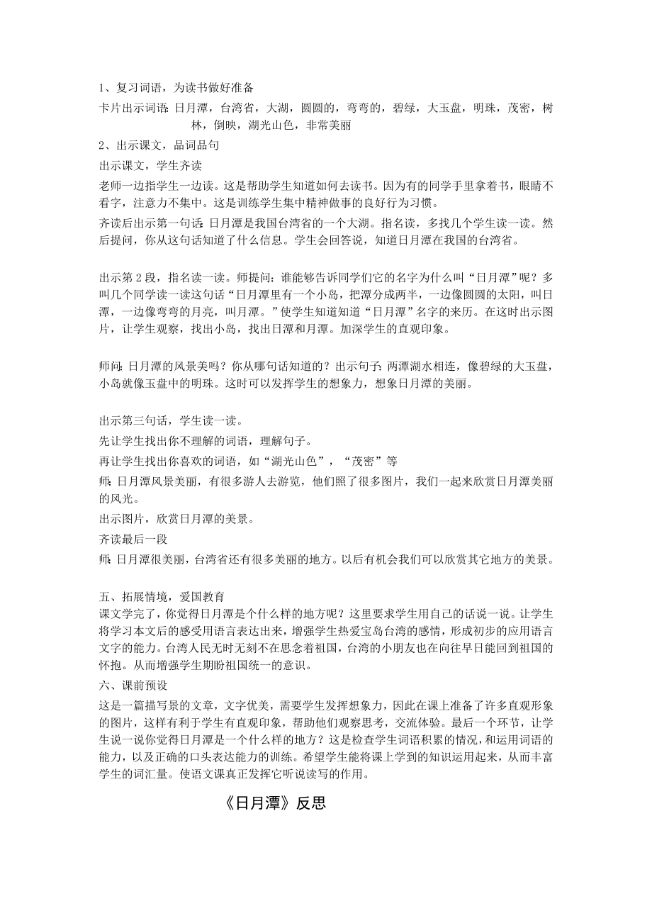 精品日月潭说课稿及反思.doc_第2页