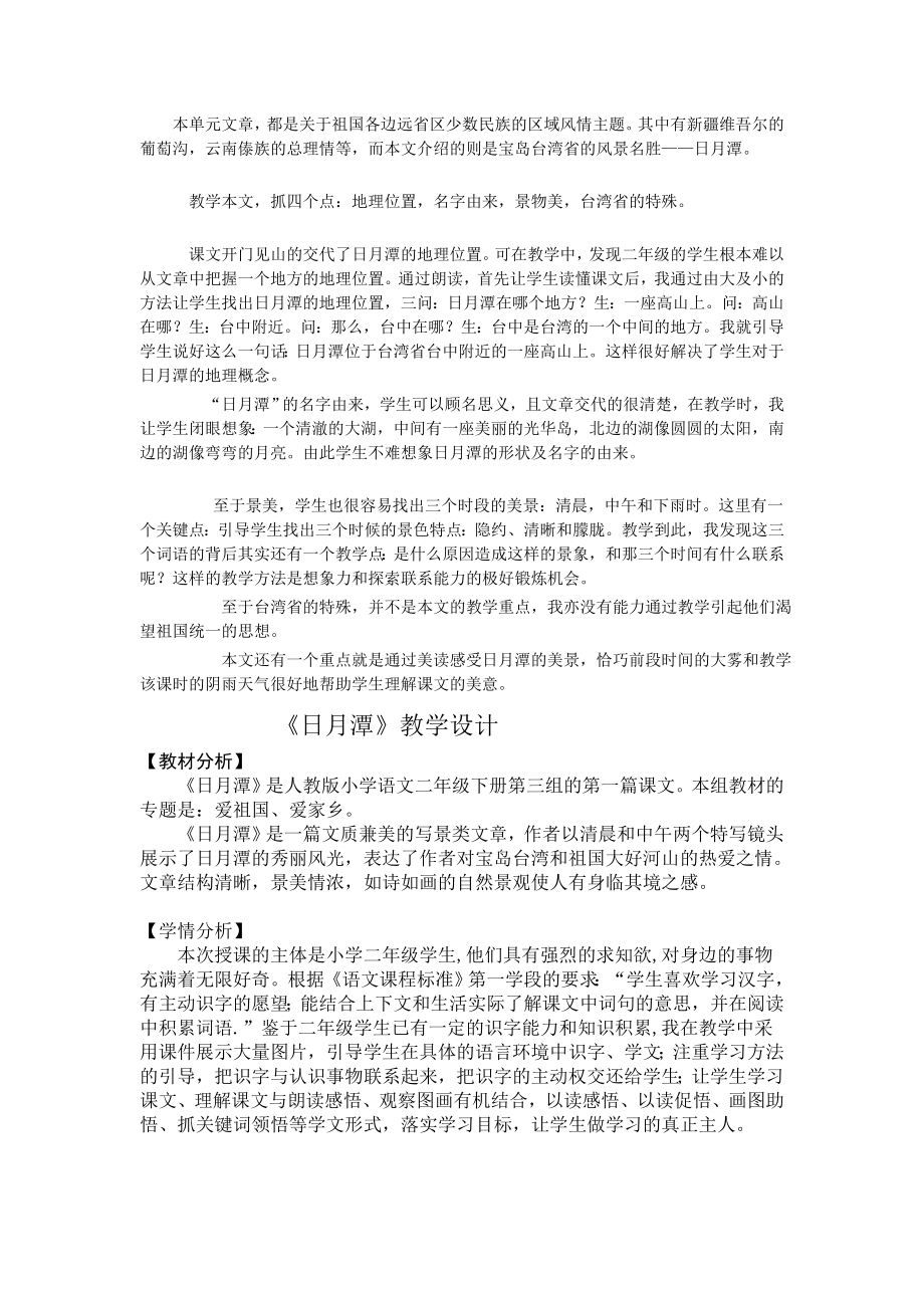 精品日月潭说课稿及反思.doc_第3页