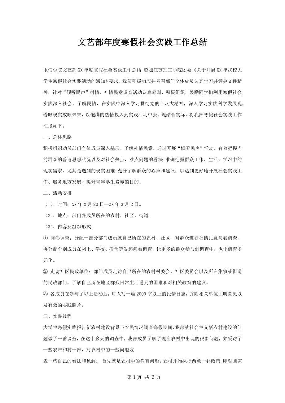 文艺部年度寒假社会实践工作总结.docx_第1页