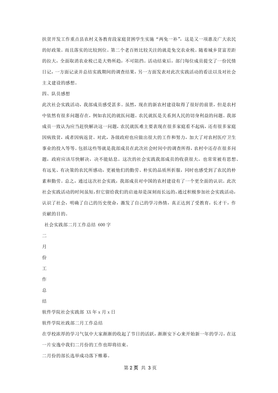 文艺部年度寒假社会实践工作总结.docx_第2页