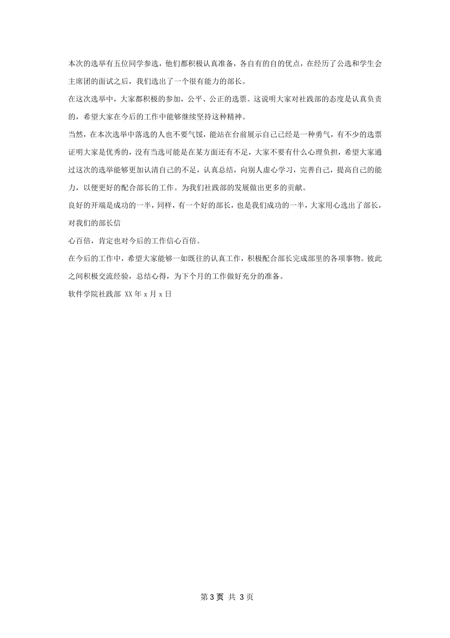 文艺部年度寒假社会实践工作总结.docx_第3页