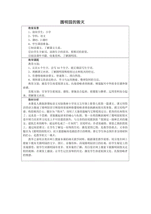 人教版语文小学五级上册《圆明园的毁灭》教学设计5.doc