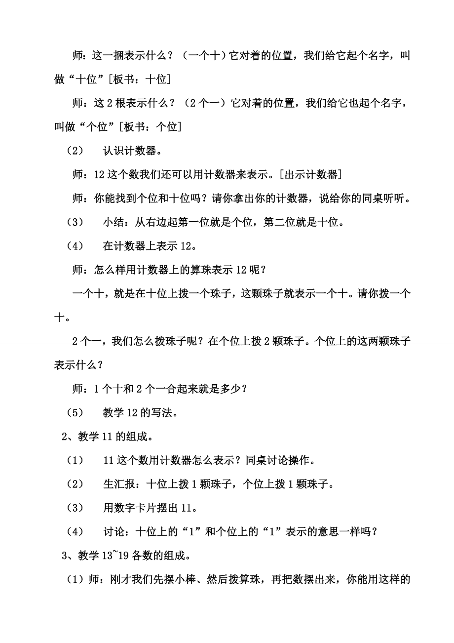 苏教版一级数学上册 1120的组成和写数教学设计.doc_第2页