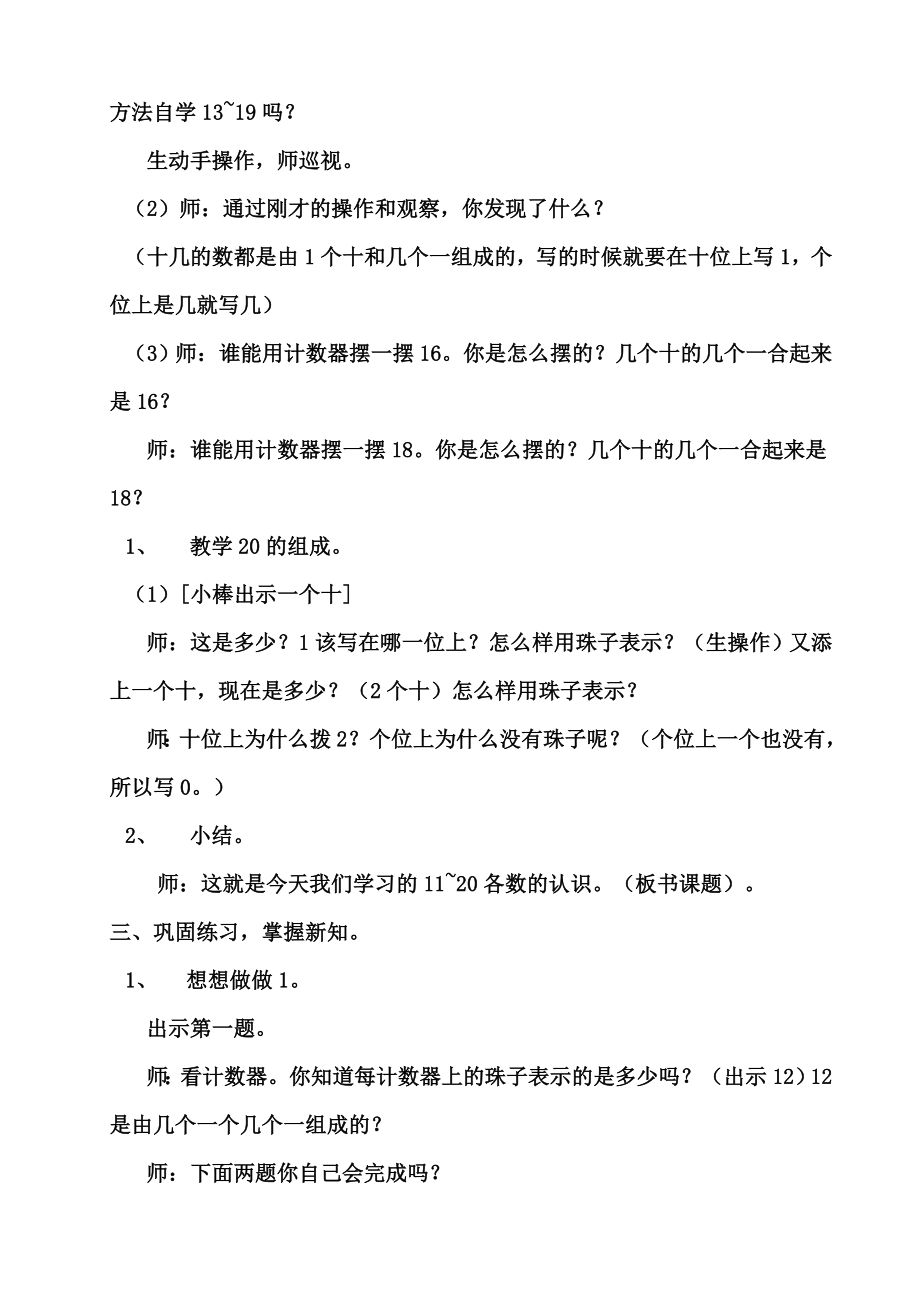 苏教版一级数学上册 1120的组成和写数教学设计.doc_第3页