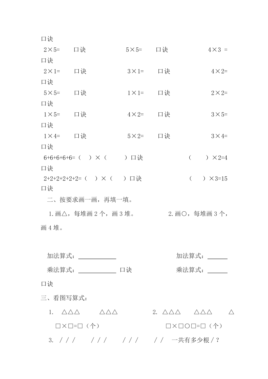 人教版二上《乘法口诀》WORD小试卷.doc_第3页