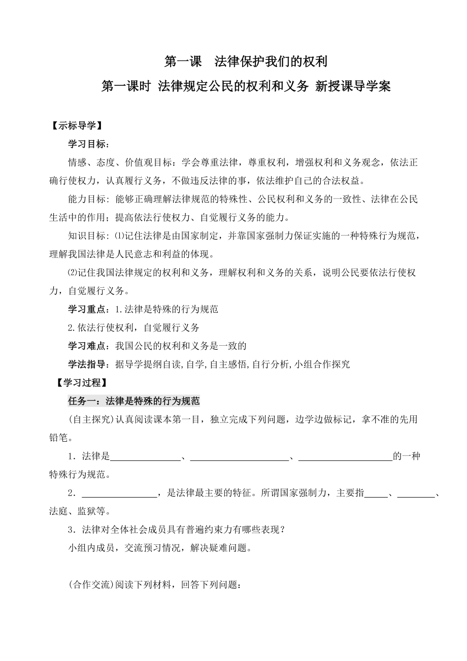 鲁教版初三政治上册导学案(五四制).doc_第1页