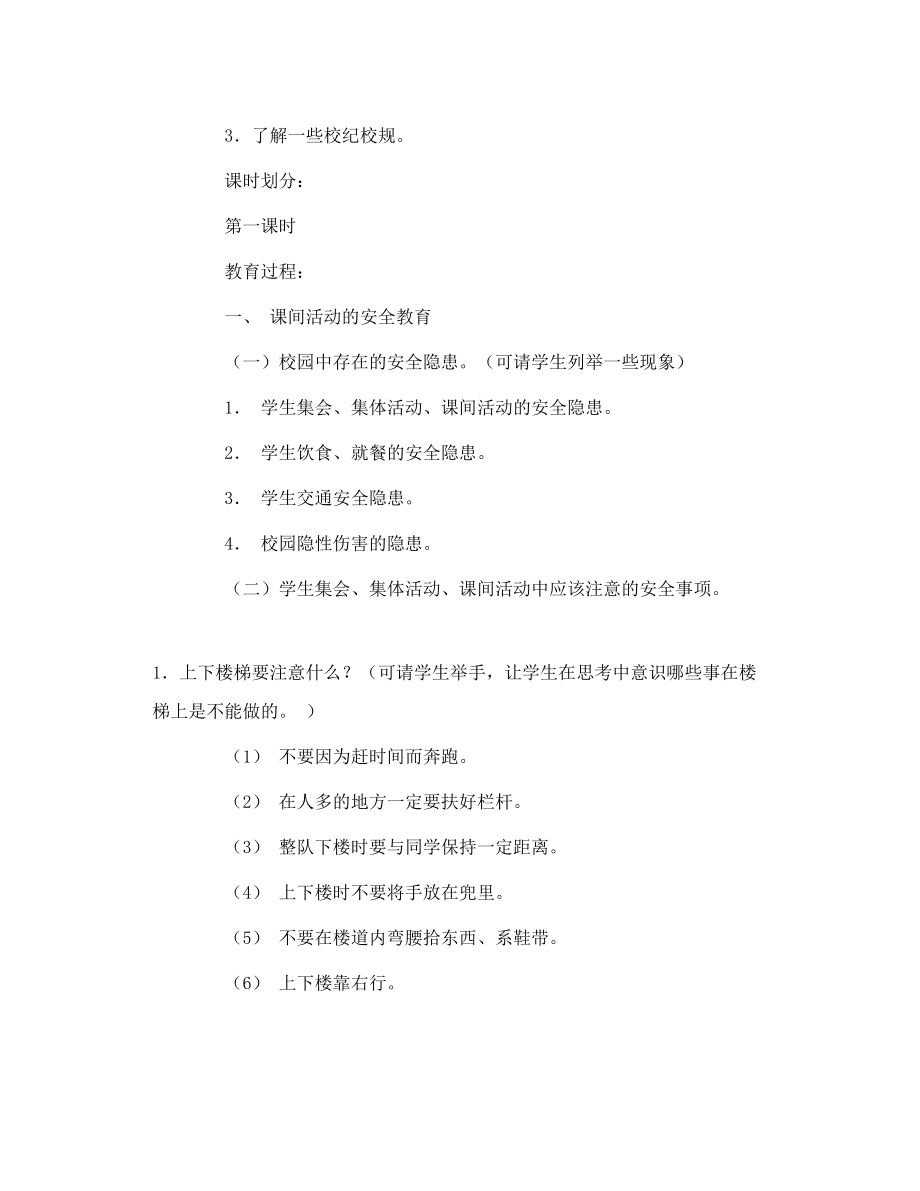 留守儿童教案.doc_第2页