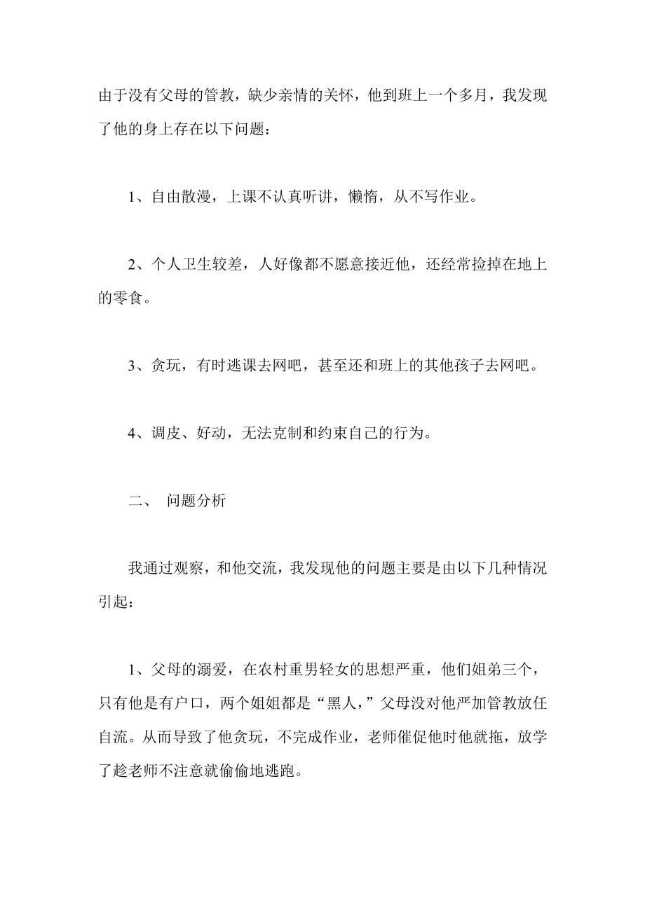 留守儿童家庭教育实例.doc_第2页