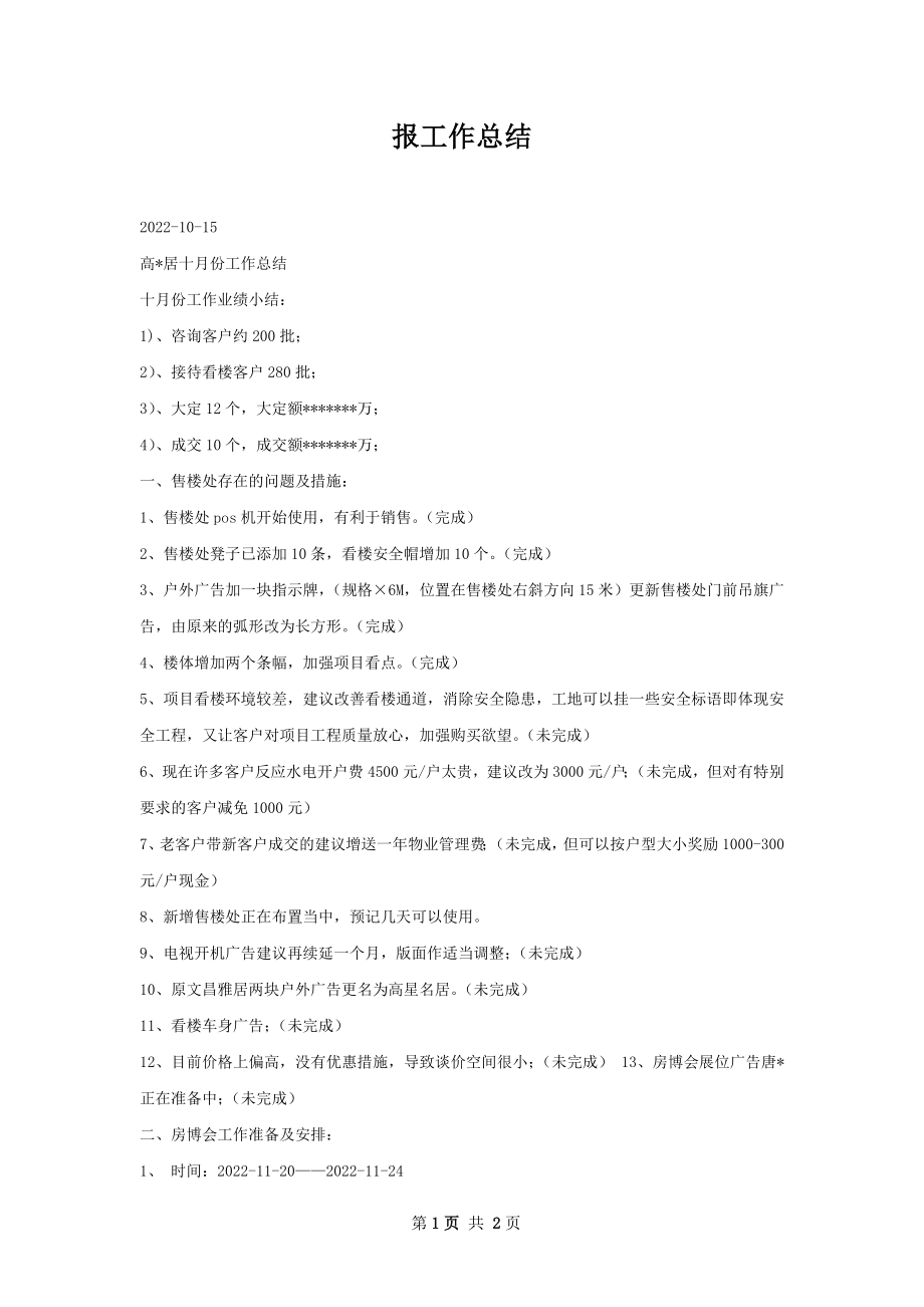 报工作总结.docx_第1页