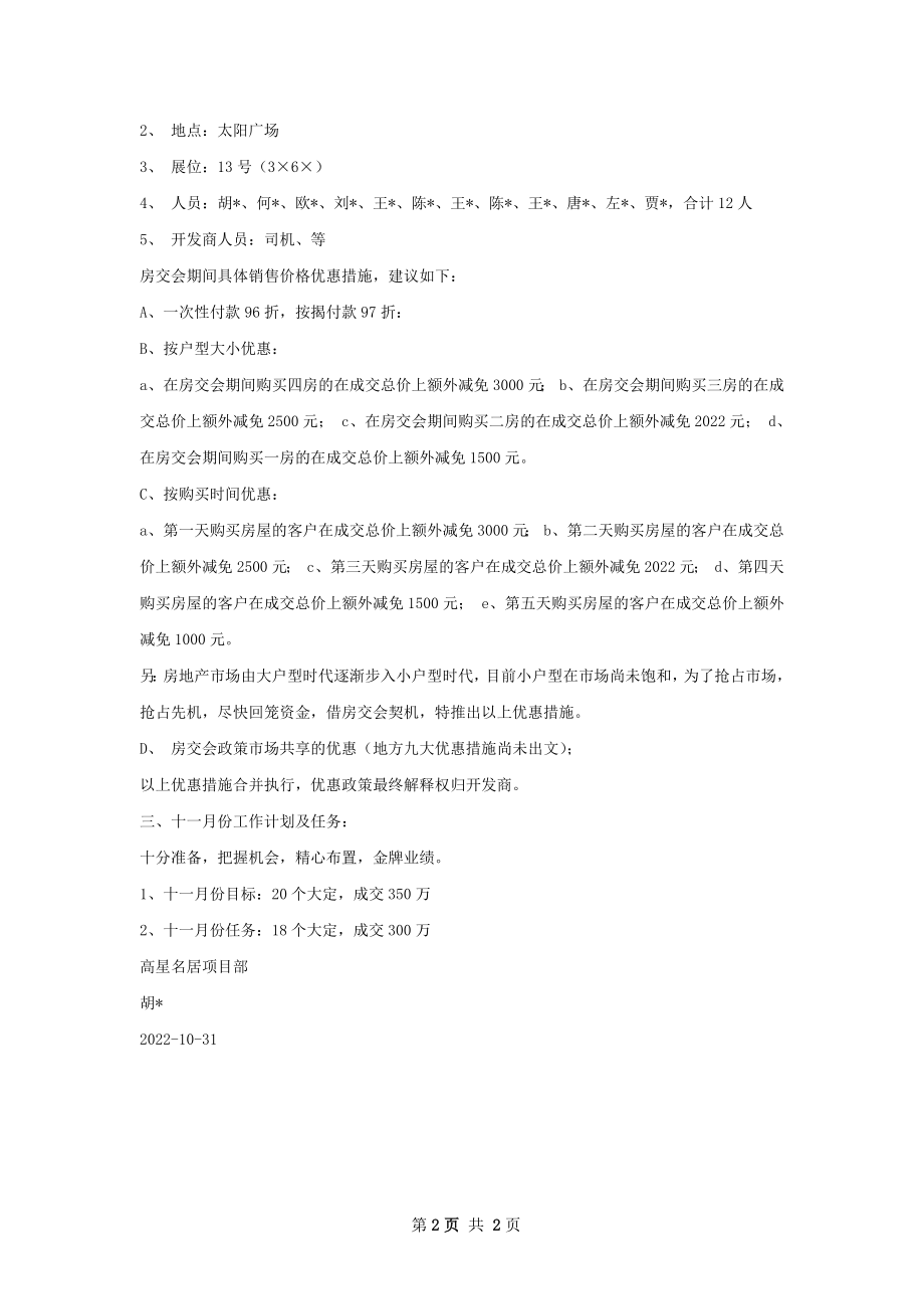 报工作总结.docx_第2页