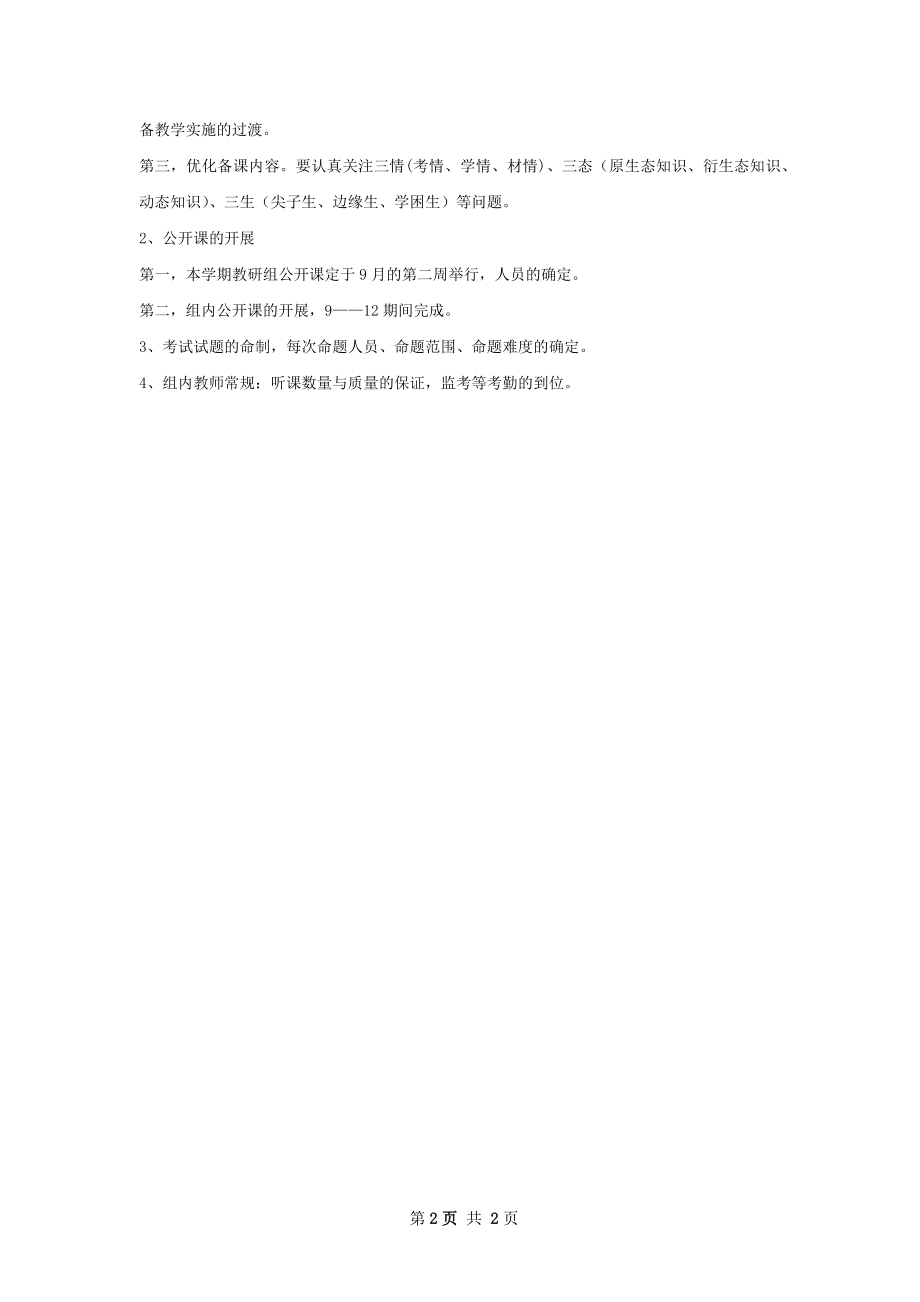 高三备课组教学工作计划.docx_第2页