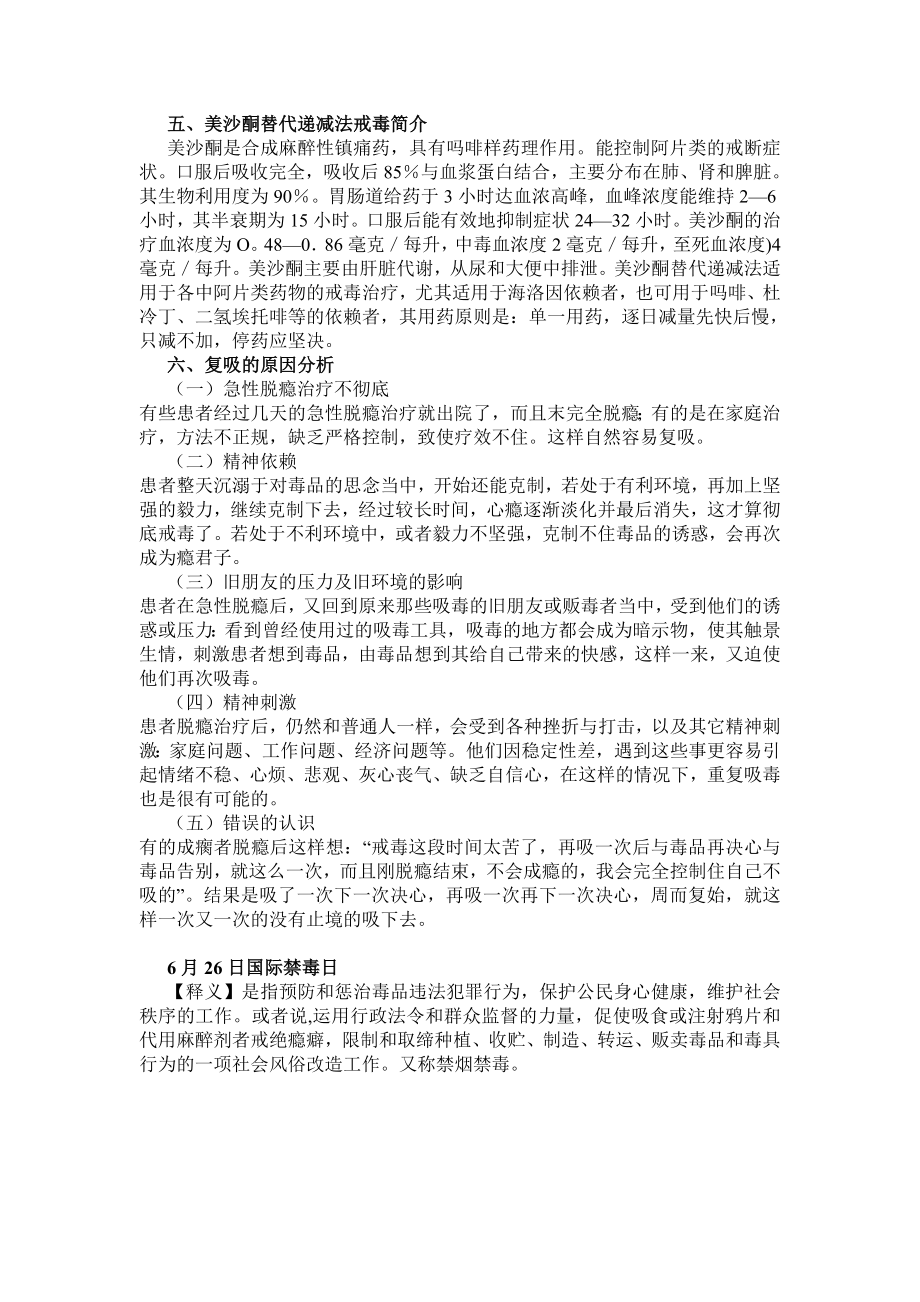 板报资料：禁毒教育知识.doc_第3页