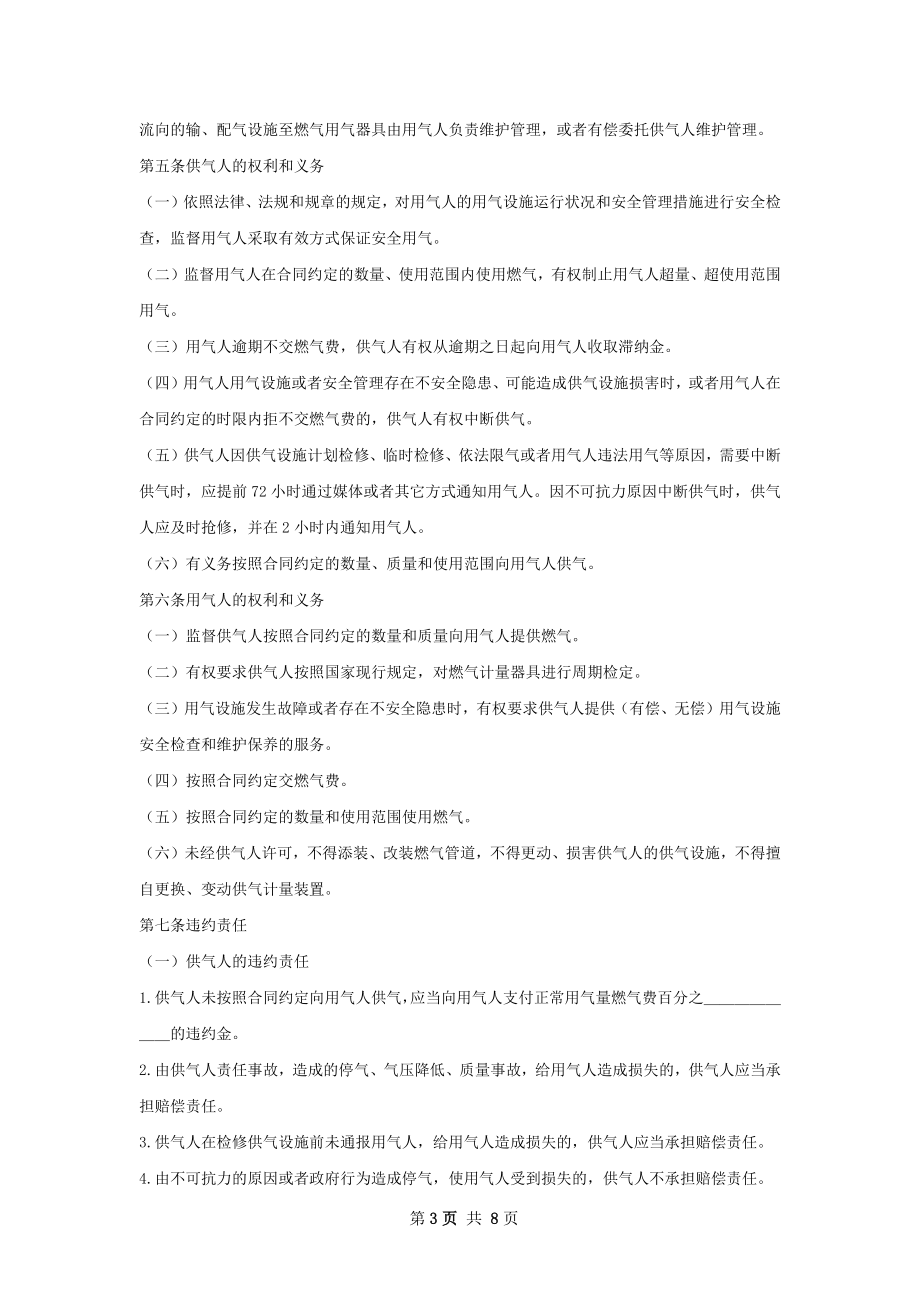 有关城市供用气合同.docx_第3页