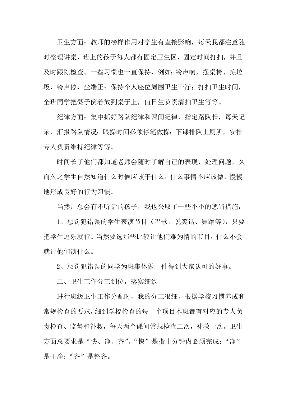 一级上学期习惯养成工作总结.doc_第2页