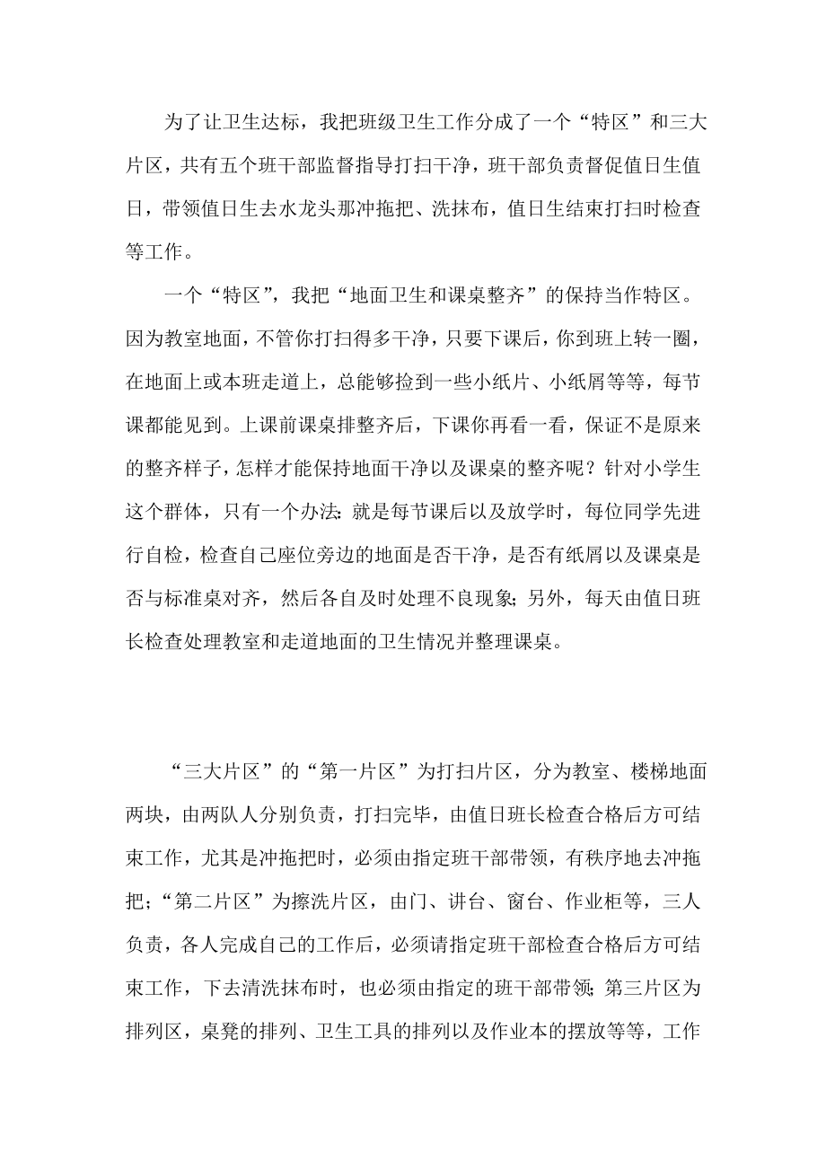 一级上学期习惯养成工作总结.doc_第3页