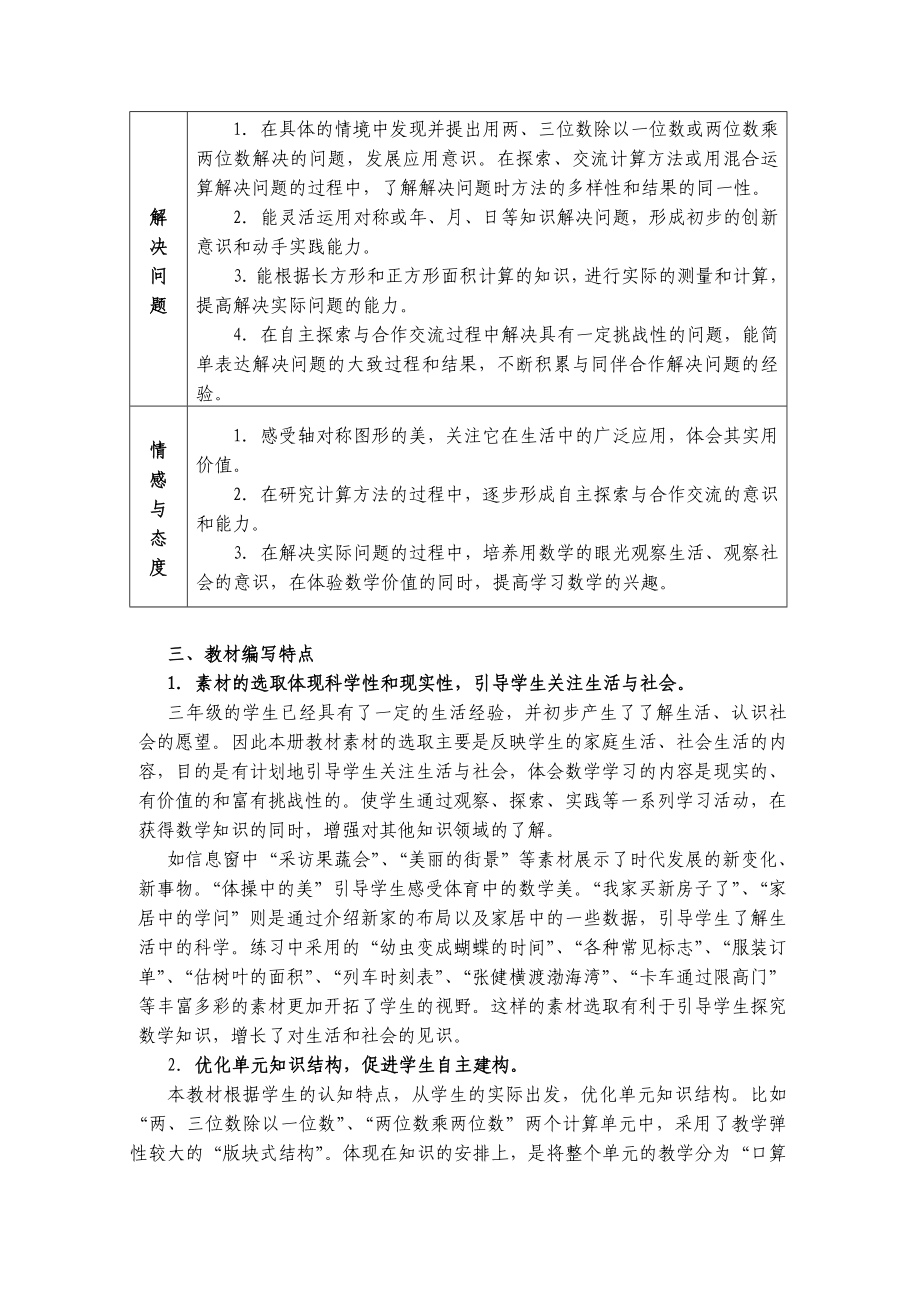 青岛版小学数学三级下册总说明.doc_第3页