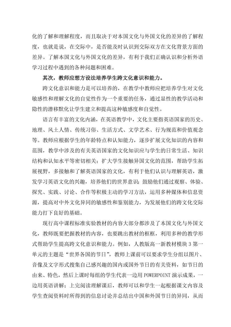 《课标》中跨文化交际意识与能力的培养.doc_第2页