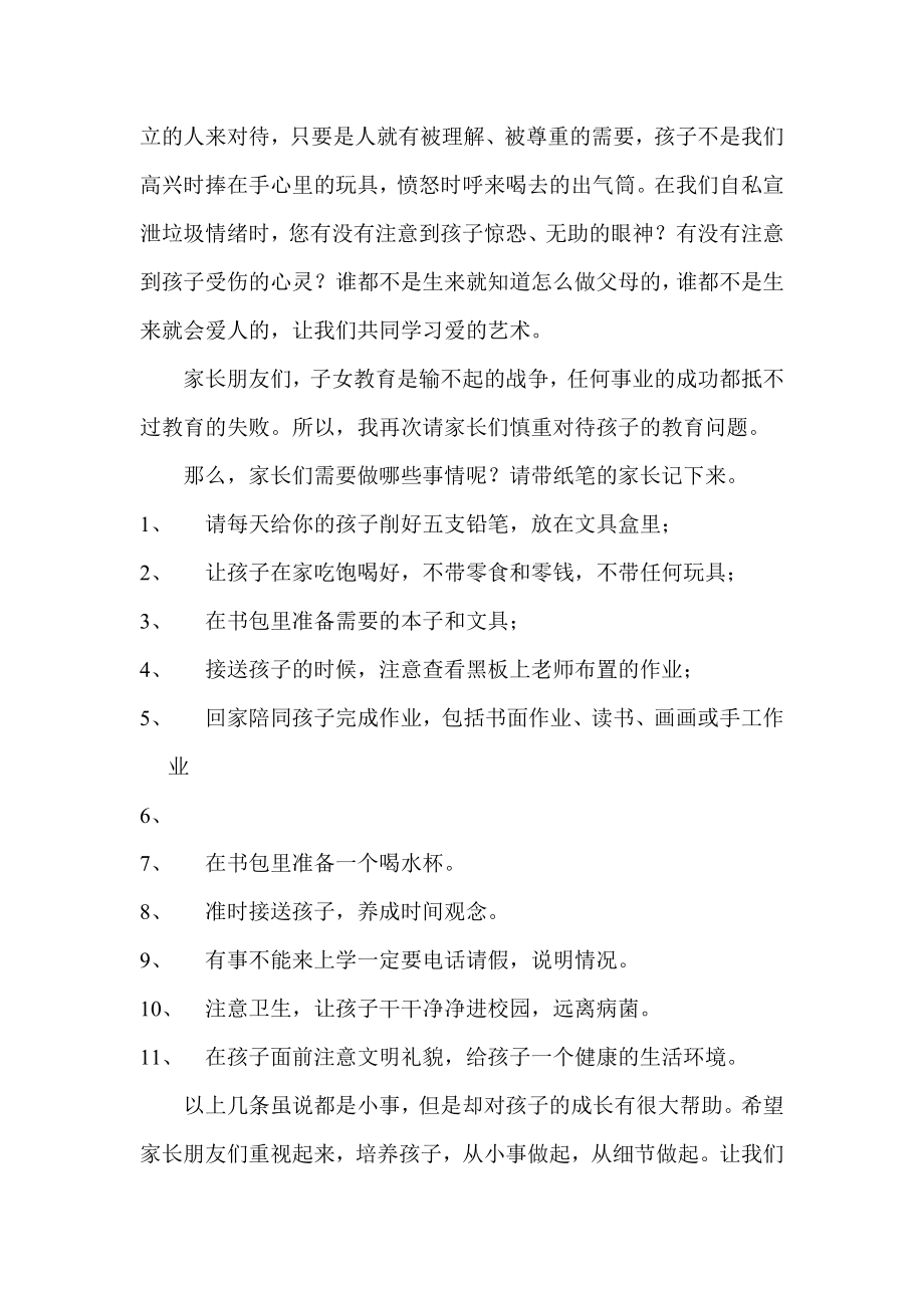 小学一级（三）班家长会班主任致词.doc_第3页