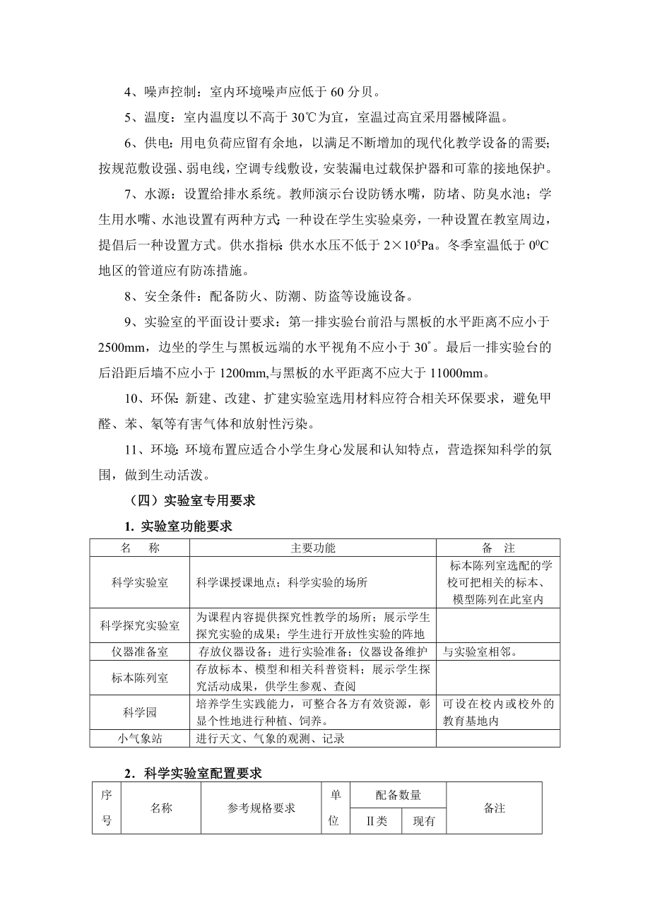 教育技术装备情况统计表.doc_第3页