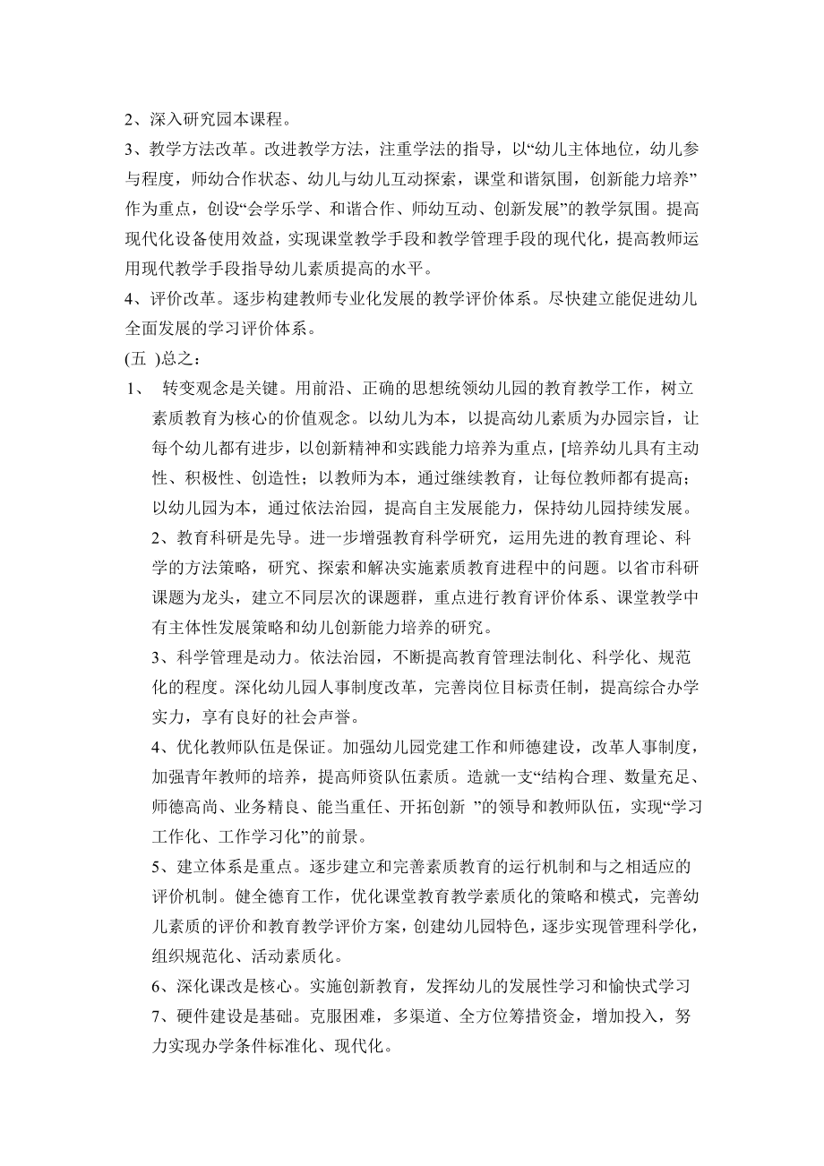 幼儿园自身建设整改与措施.doc_第3页