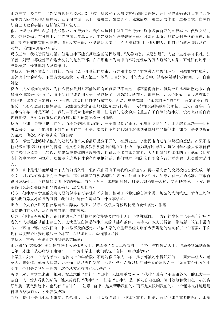 “习惯的养成靠自律还是他律”辩论赛.doc_第2页