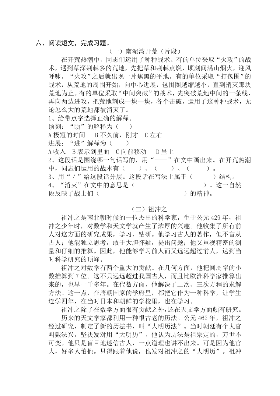 萧山区德意实验小学第一学期期中素质测试.doc_第2页