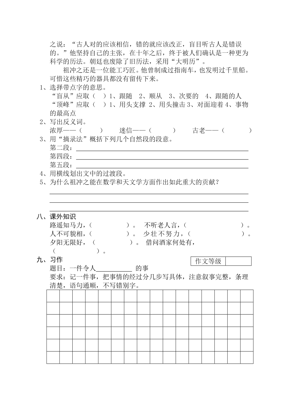 萧山区德意实验小学第一学期期中素质测试.doc_第3页