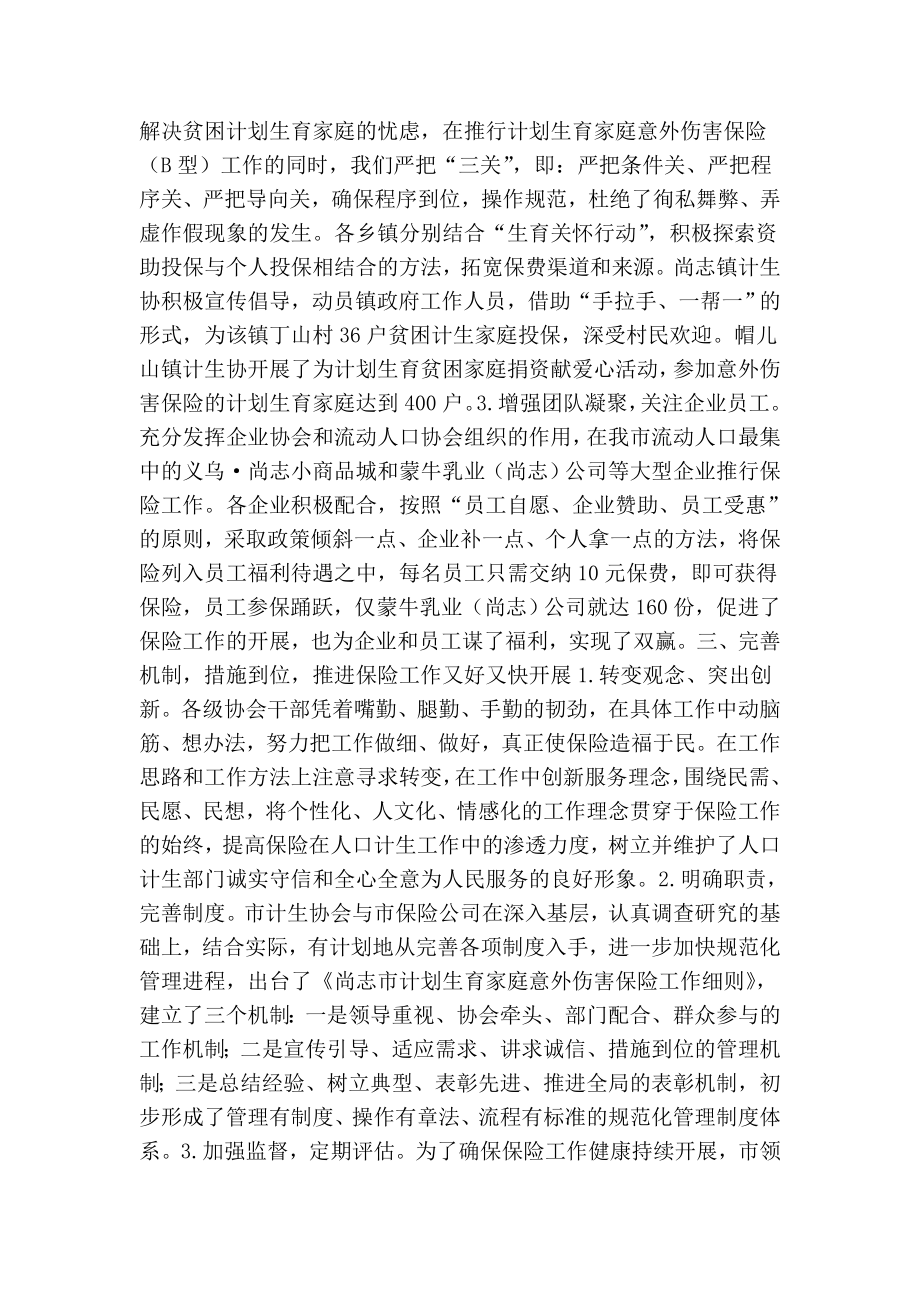 尚志市计划生育家庭意外伤害保险工作经验材料.doc_第2页