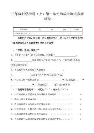 苏教版小学三级科学上册单元试题　（全册）.doc