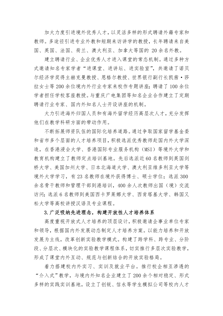 十二五开放办学规划.doc_第2页