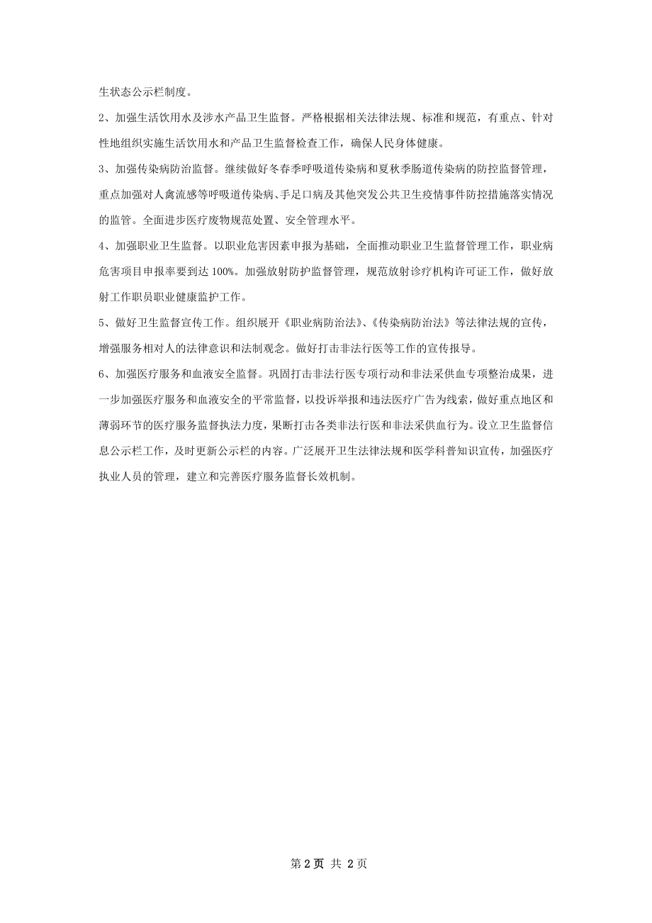 社区卫生监督协管工作计划范文.docx_第2页