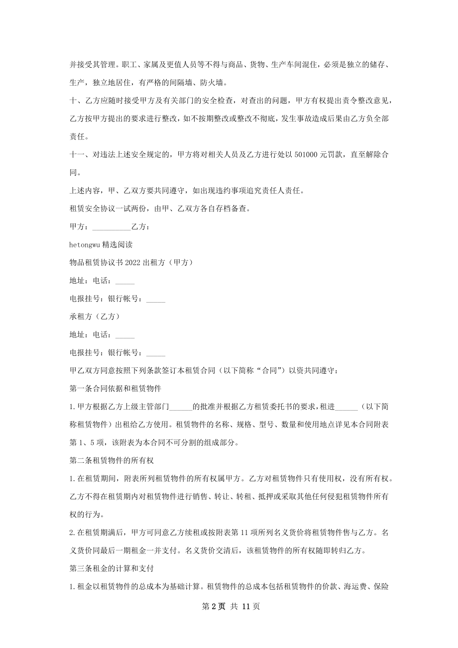 租赁安全协议书.docx_第2页