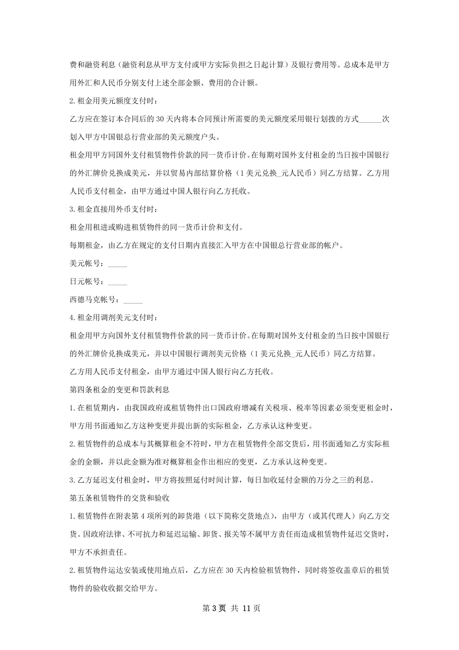 租赁安全协议书.docx_第3页