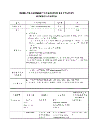 what do you see 教学设计广州版小学英语一级下册.doc