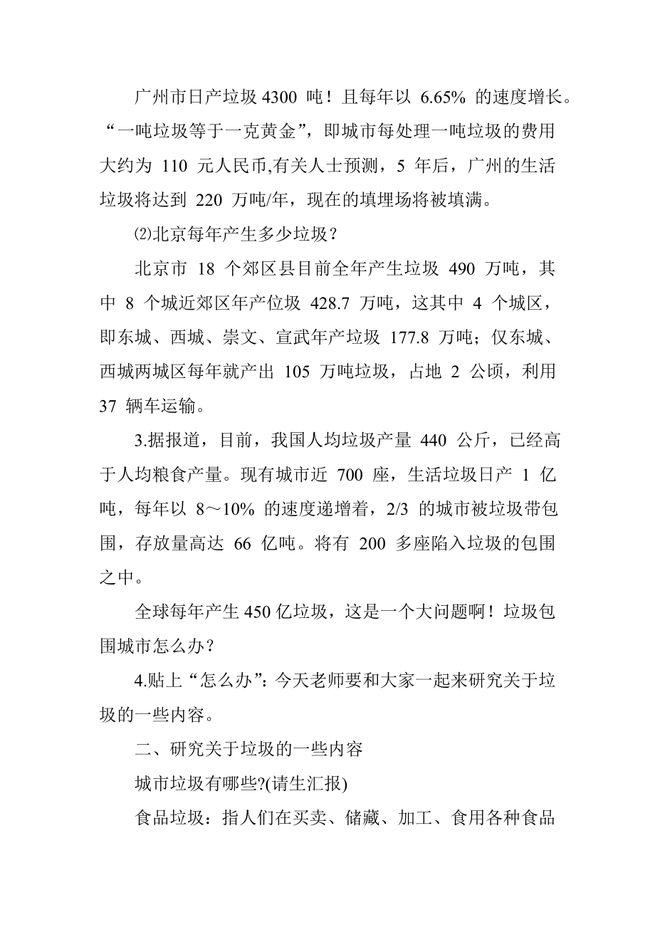 绿色生态文明校园主题班会直接打印最新.doc_第2页