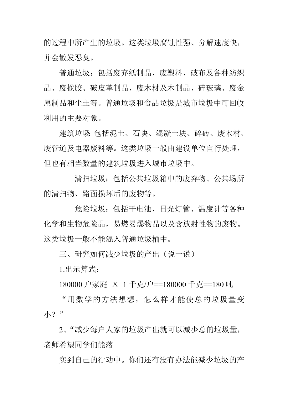 绿色生态文明校园主题班会直接打印最新.doc_第3页