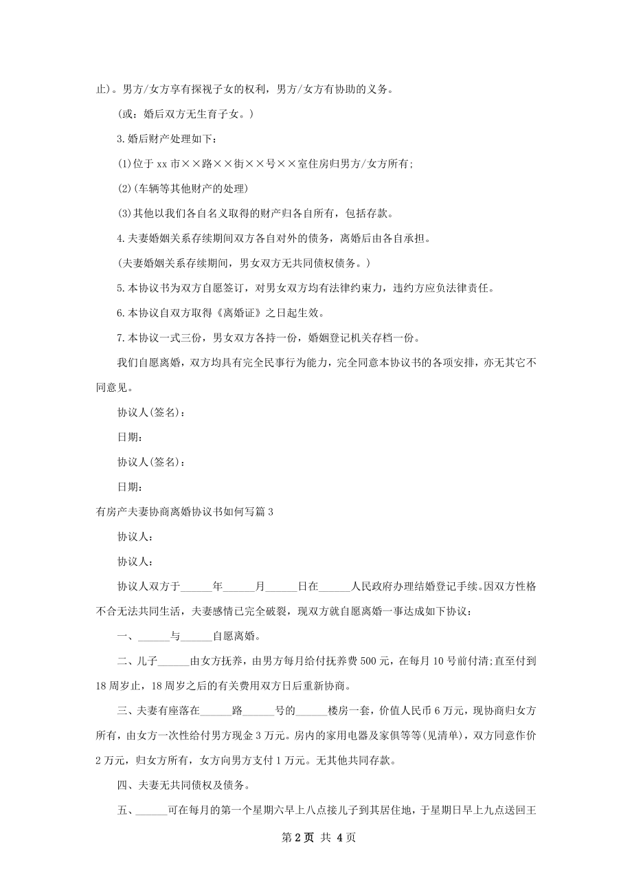 有房产夫妻协商离婚协议书如何写（优质4篇）.docx_第2页