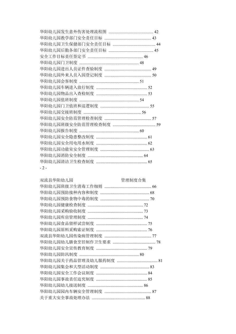 幼儿园管理制度2.doc_第2页